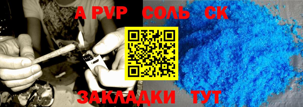 Alpha PVP Соль Петровск