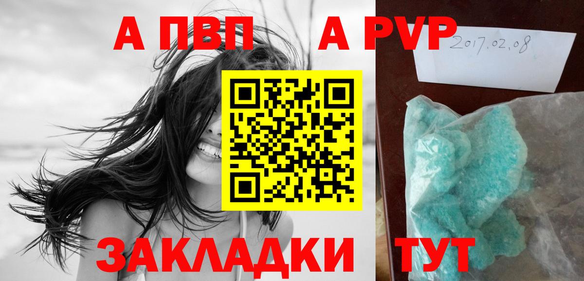 APVP СК  A-PVP кристаллы  Вход с VPN  Alpha PVP VHQ  Петровск 
