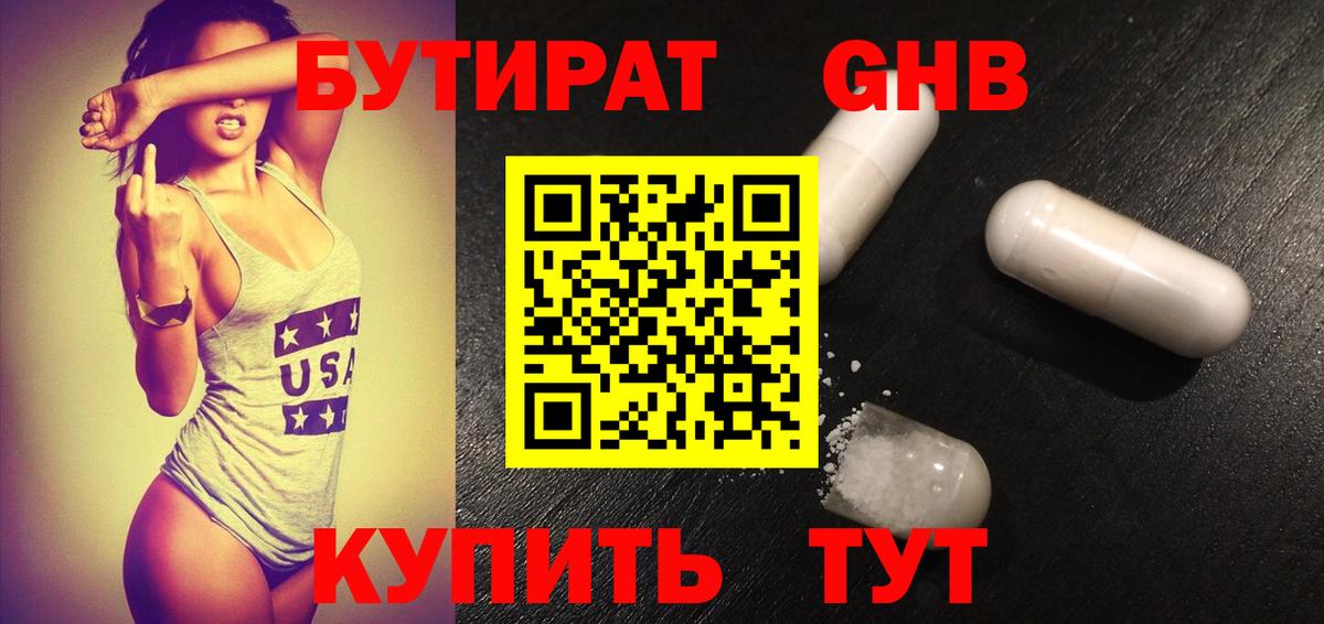 Бутират BDO  Вход с VPN  Петровск 