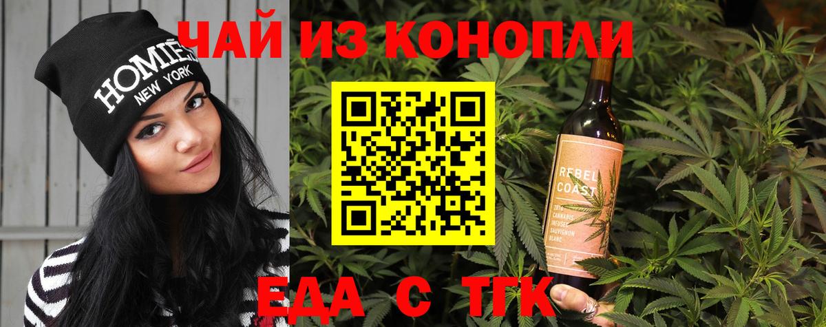 Еда ТГК конопля  Вход с VPN  Петровск 