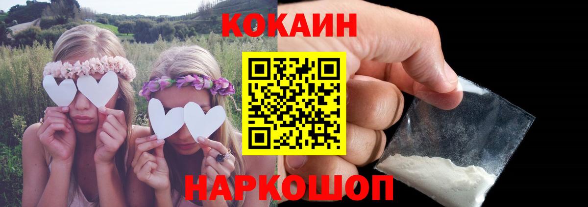 КОКАИН Fish Scale  Вход с VPN  Cocaine VHQ  Петровск 