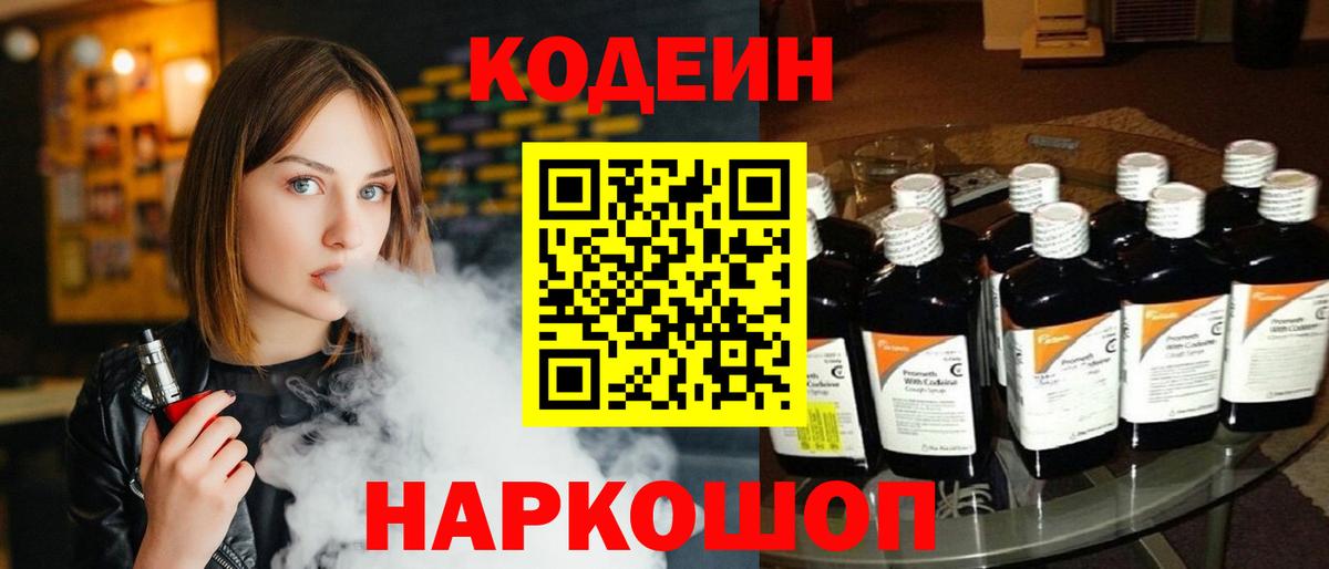 Кодеиновый сироп Lean напиток Lean (лин)  Кодеиновый сироп Lean Purple Drank  Петровск  Вход с VPN 