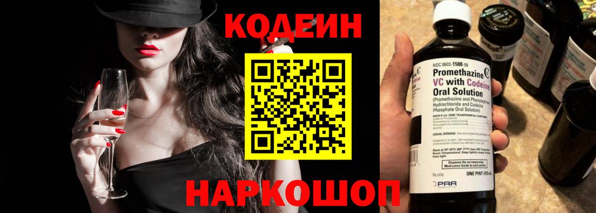 Кодеиновый сироп Lean Purple Drank Петровск