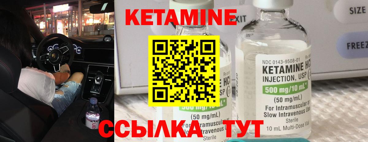 КЕТАМИН ketamine Петровск