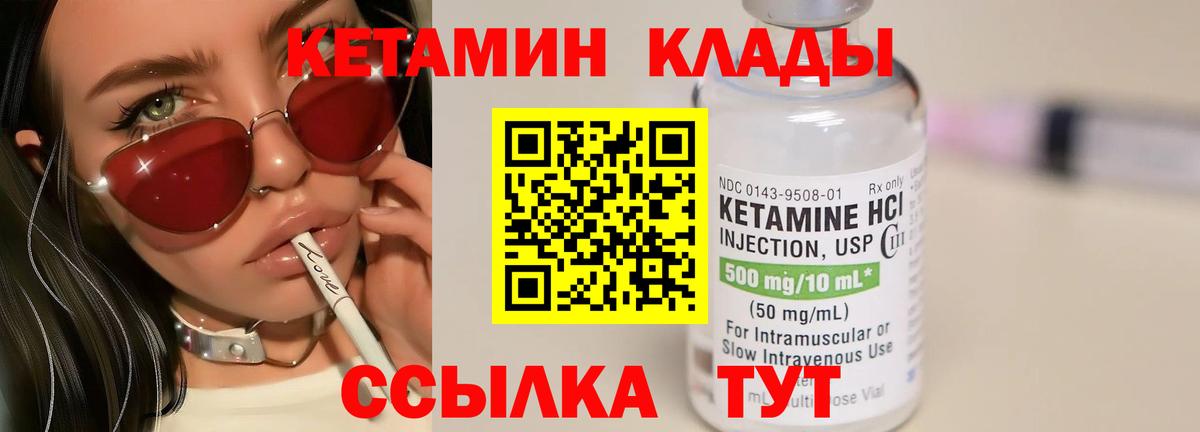 Петровск  Кетамин ketamine  Вход с VPN  Кетамин VHQ 