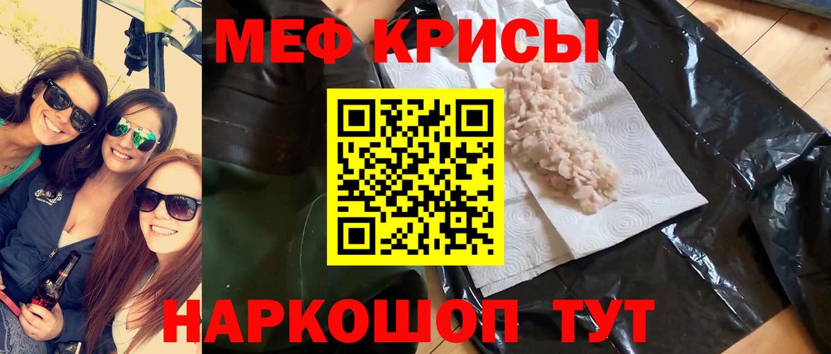 Меф мяу мяу Петровск