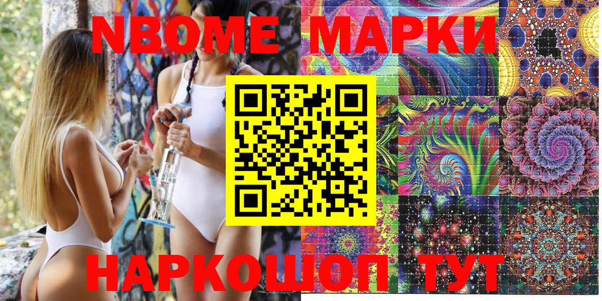 Марки NBOMe 1,5мг  Вход с VPN  Марки NBOMe 1,5мг  Петровск 