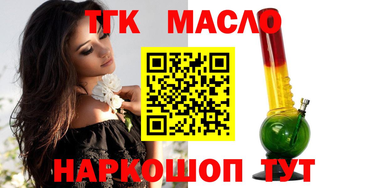 Дистиллят ТГК THC oil  Вход с VPN  Петровск 